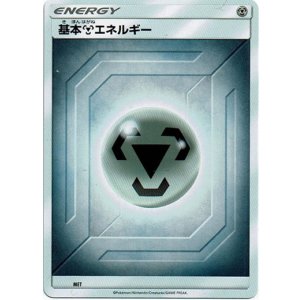 画像: 基本鋼エネルギー（サンムーン）