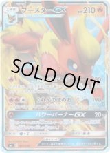 画像: ブースターGX