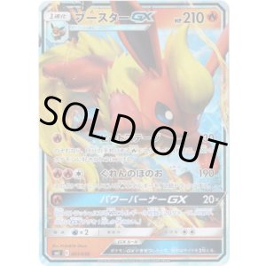 画像: ブースターGX