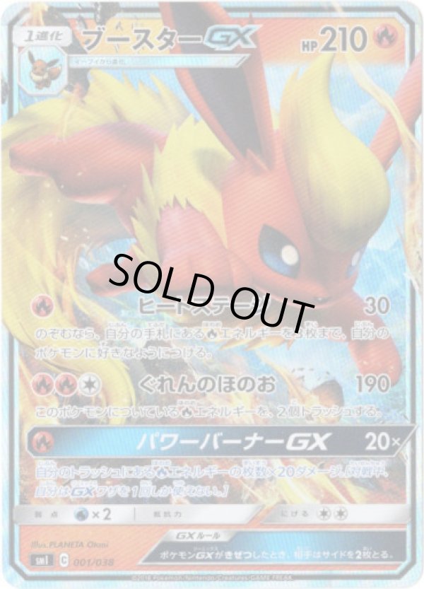 画像1: ブースターGX