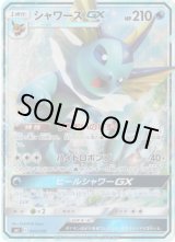 画像: シャワーズGX