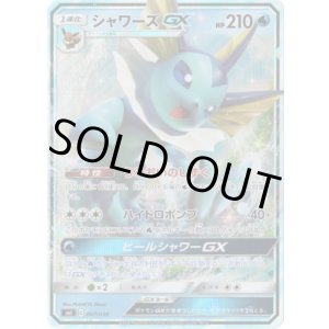 画像: シャワーズGX