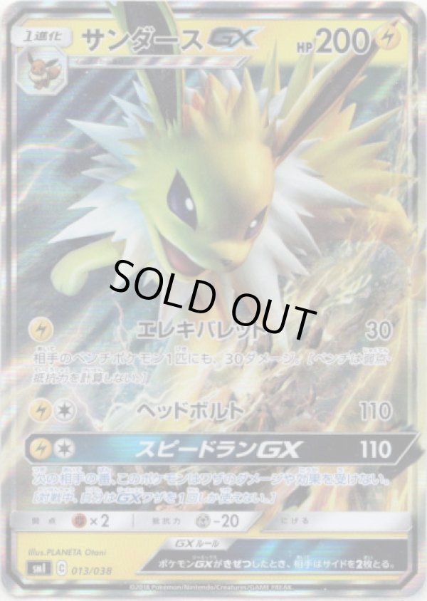 画像1: サンダースGX