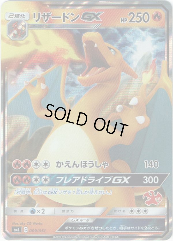 画像1: リザードンGX