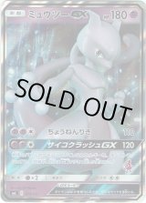 画像: ミュウツーGX