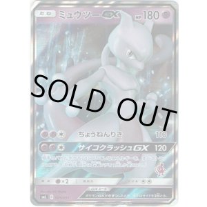 画像: ミュウツーGX