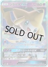 画像: ジラーチGX