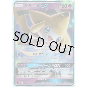 画像: ジラーチGX