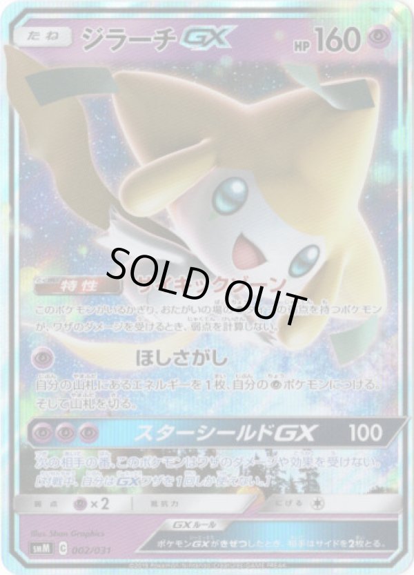 画像1: ジラーチGX