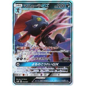 画像: マニューラGX