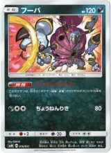 画像: フーパ