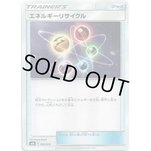 画像: エネルギーリサイクル