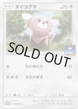 画像: ヌイコグマ