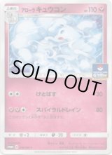 画像: アローラキュウコン