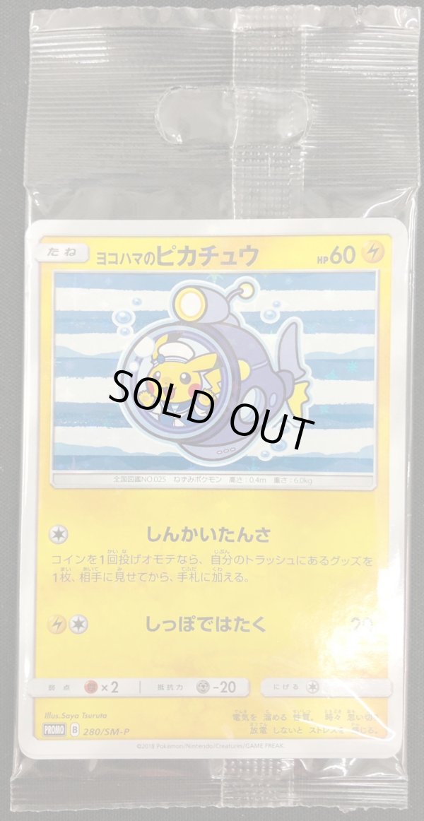 画像1: 【未開封】ヨコハマのピカチュウ