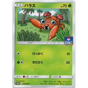 画像: パラス