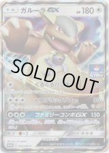 画像: ガルーラGX