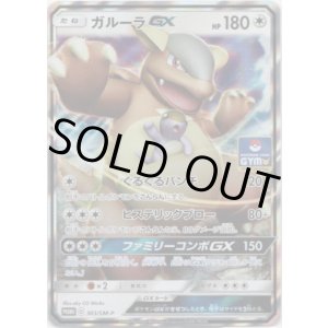 画像: ガルーラGX