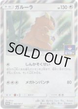 画像: ガルーラ