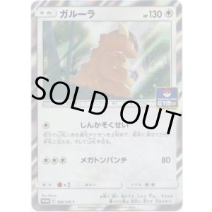 画像: ガルーラ