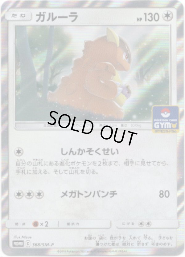 画像1: ガルーラ