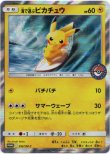 画像1: ※傷有り品（返品交換対象外）海で遊ぶピカチュウ