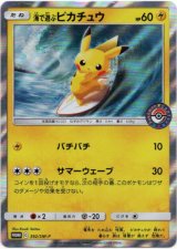 画像: ※傷有り品（返品交換対象外）海で遊ぶピカチュウ