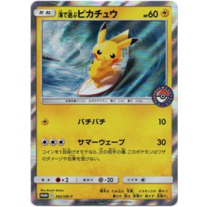 画像: ※傷有り品(返品交換対象外)海で遊ぶピカチュウ