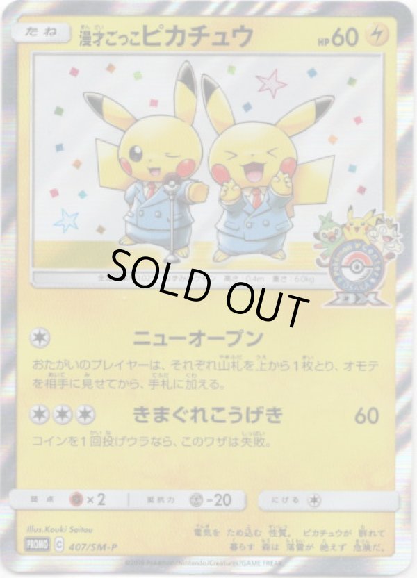 画像1: 漫才ごっこピカチュウ