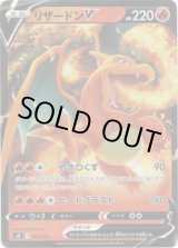 画像: リザードンV