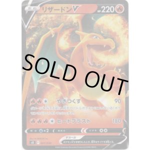 画像: リザードンV