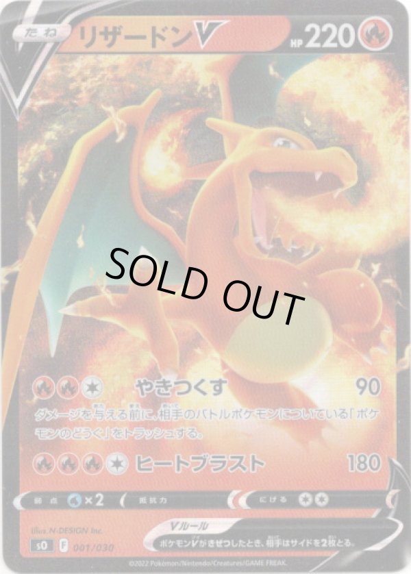 画像1: リザードンV