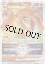 画像: リザードンVSTAR