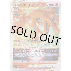 画像: リザードンVSTAR