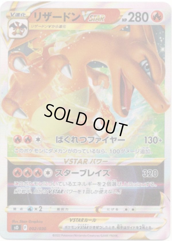 画像1: リザードンVSTAR