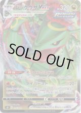 画像: レックウザVMAX