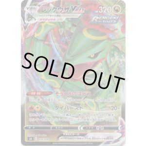 画像: レックウザVMAX