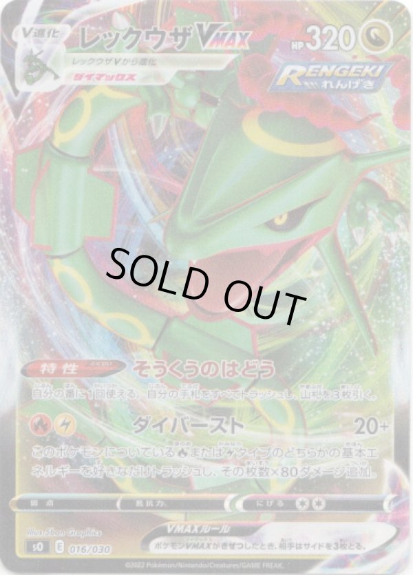 画像1: レックウザVMAX