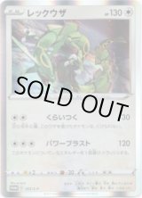 画像: レックウザ