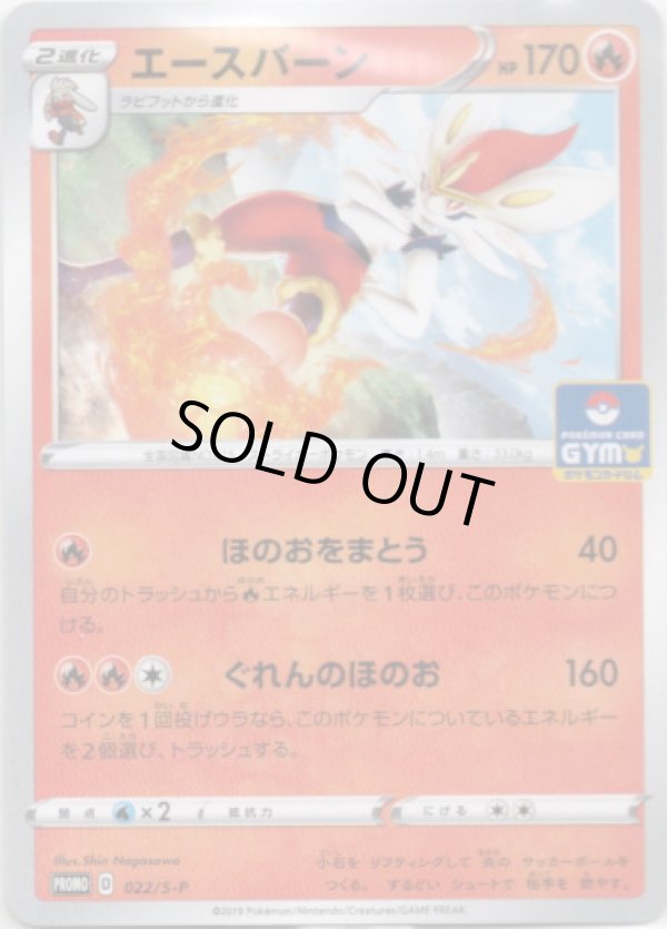 画像1: エースバーン