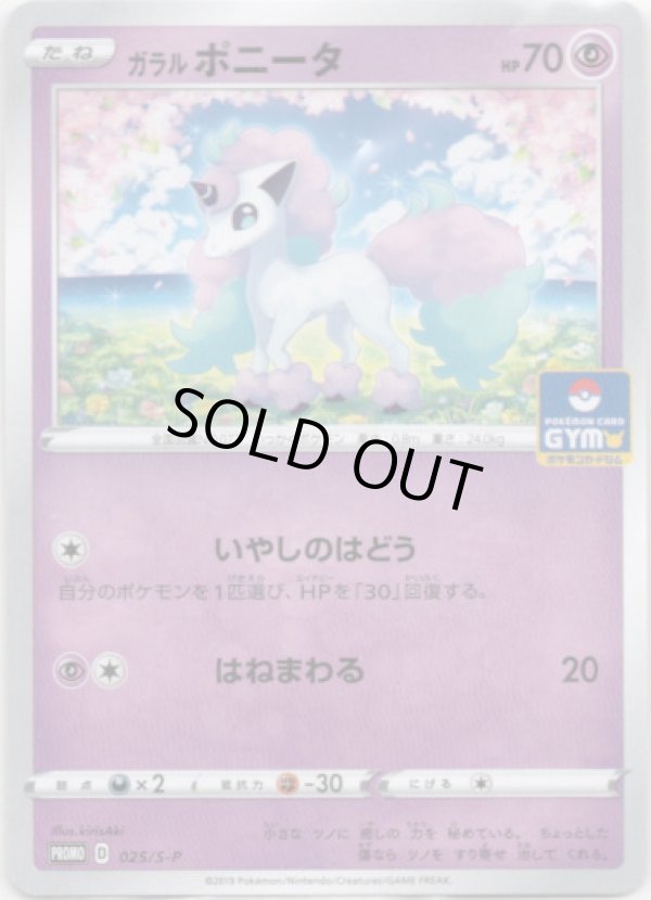 画像1: ガラルポニータ