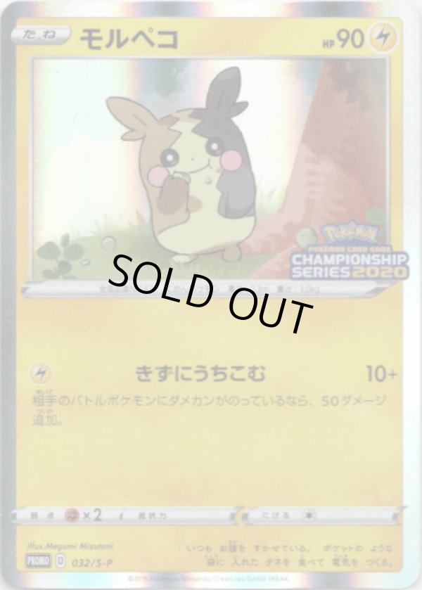 画像1: モルペコ