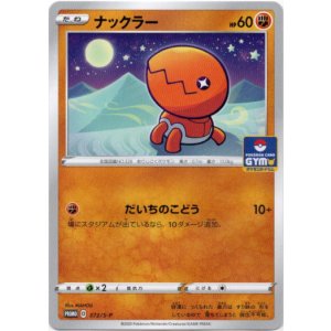 画像: ナックラー