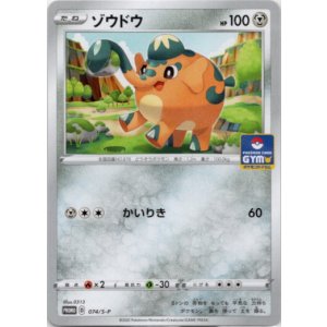 画像: ゾウドウ