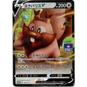画像: ヨクバリスV