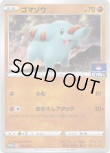 画像: ゴマゾウ