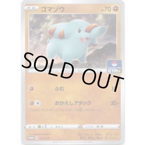 画像: ゴマゾウ