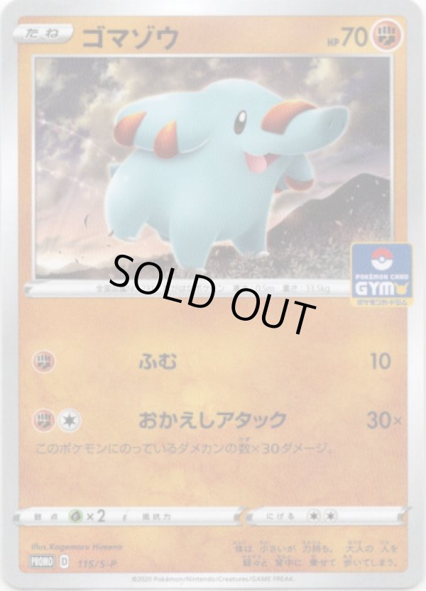 画像1: ゴマゾウ