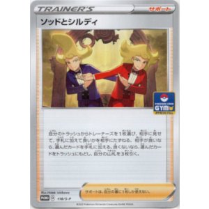 画像: ソッドとシルディ