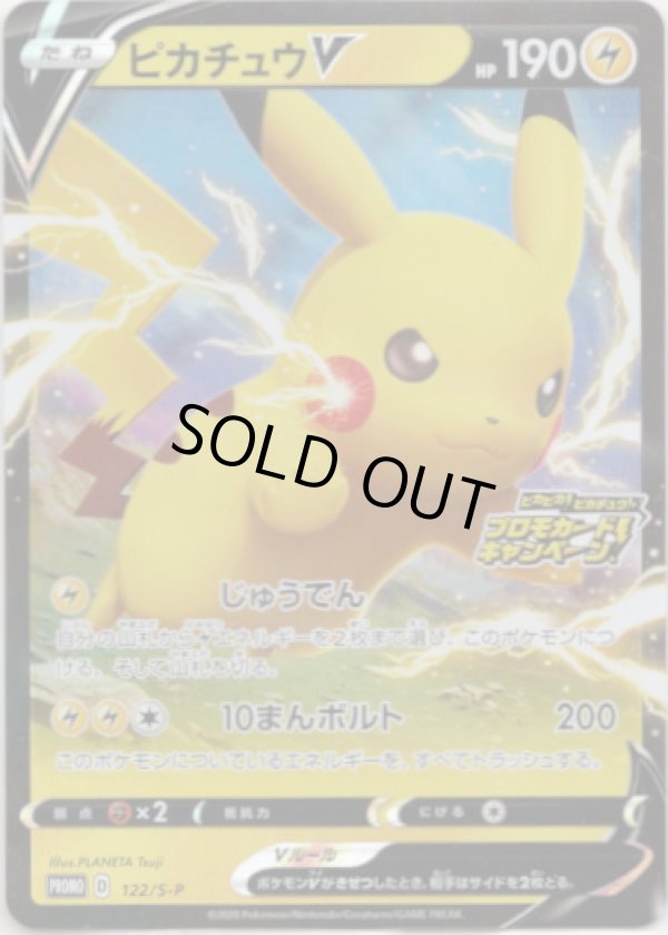 画像1: ピカチュウV